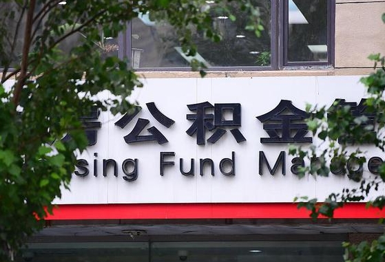 个人公积金能提多少-廊坊公积金代办平台